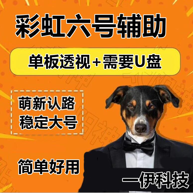 彩虹六号辅助-【太阳神】-月卡